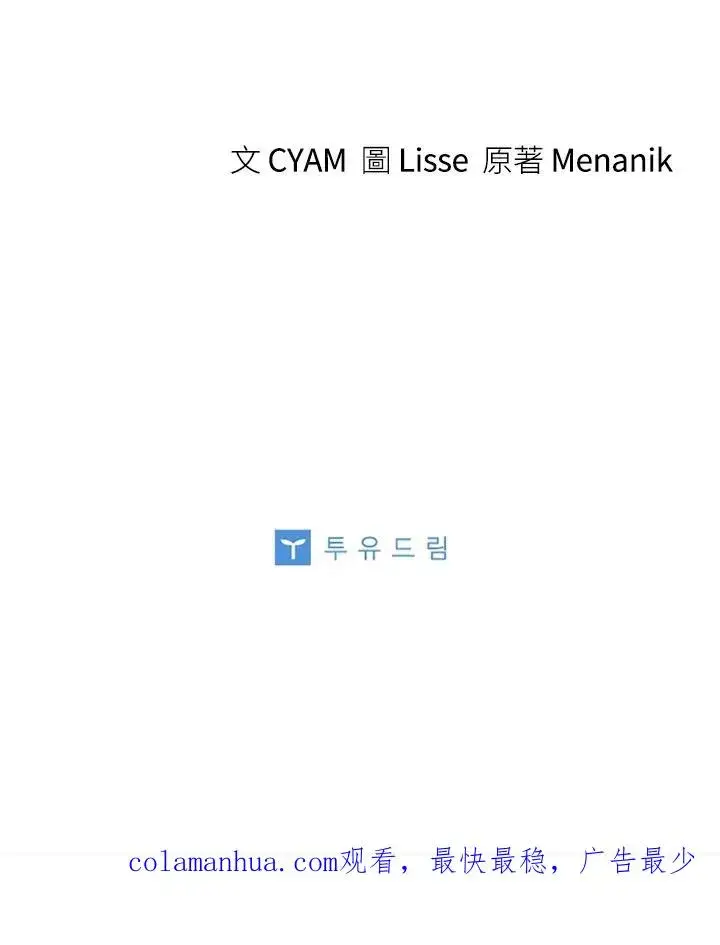 漫画《短命白莲花女主要罢工》第18话第78张图