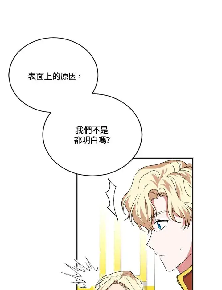 漫画《短命白莲花女主要罢工》第18话第8张图