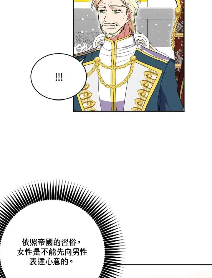 漫画《短命白莲花女主要罢工》第18话第9张图