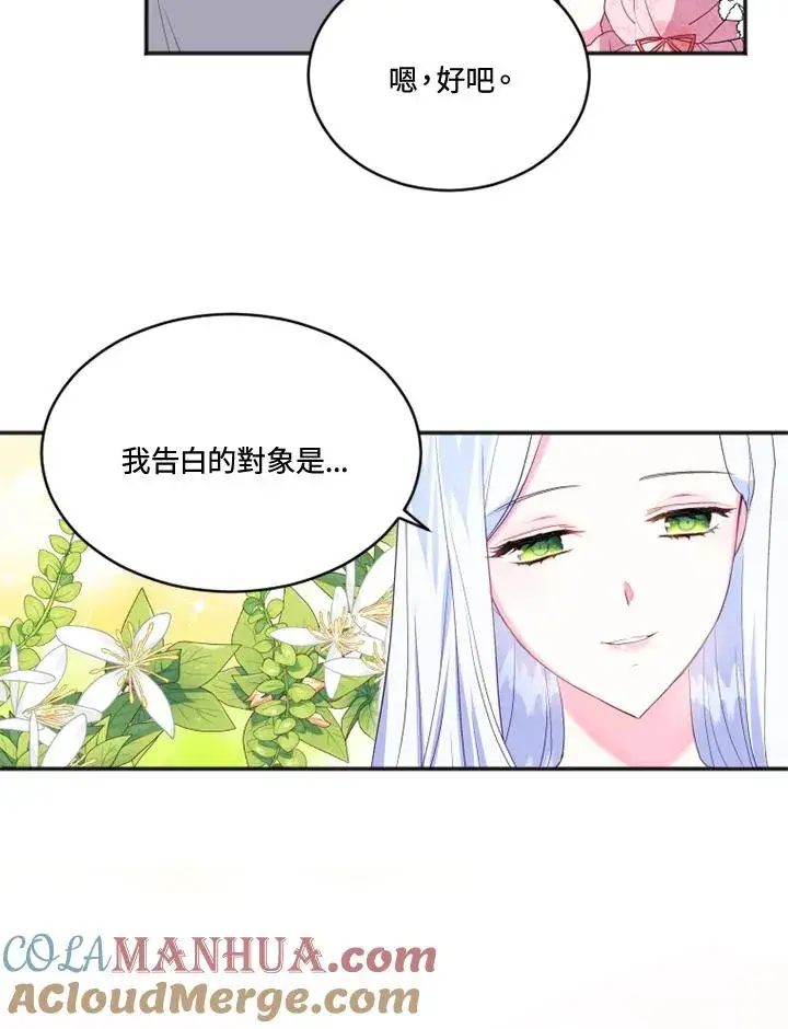 漫画《短命白莲花女主要罢工》第19话第10张图