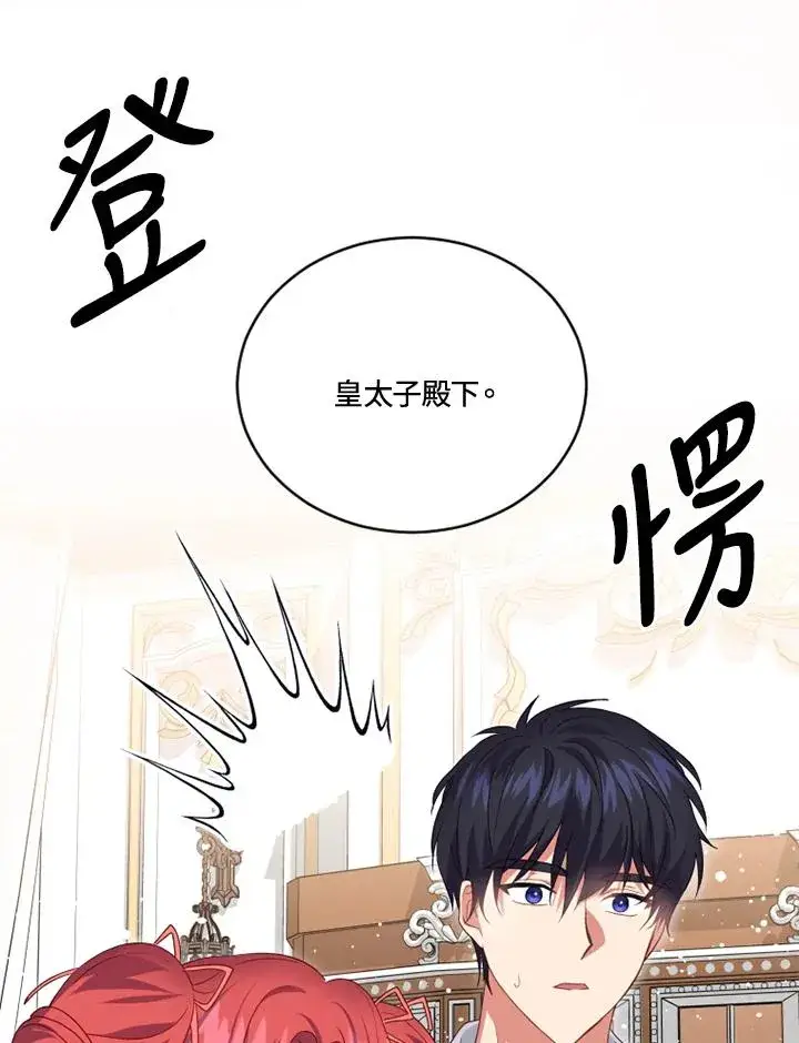 漫画《短命白莲花女主要罢工》第19话第11张图