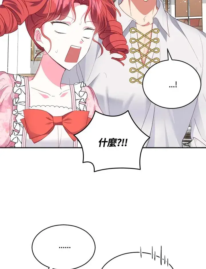 漫画《短命白莲花女主要罢工》第19话第12张图