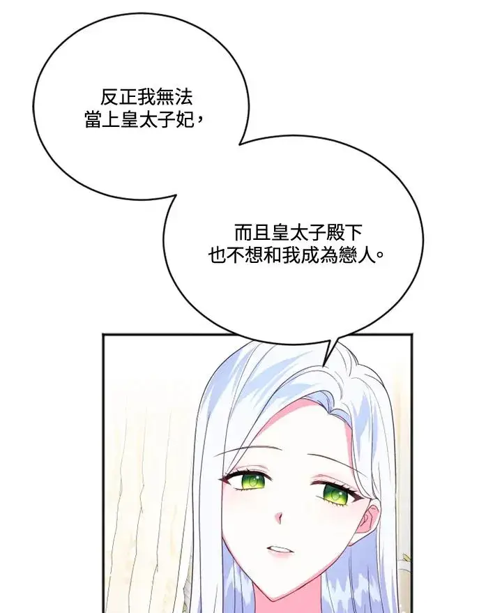 漫画《短命白莲花女主要罢工》第19话第14张图