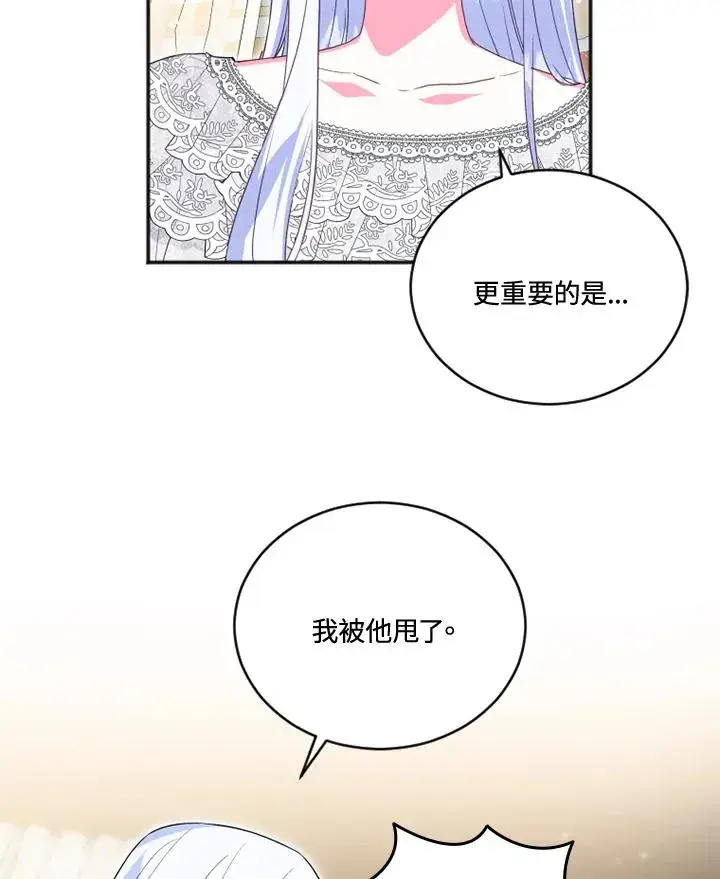 漫画《短命白莲花女主要罢工》第19话第15张图