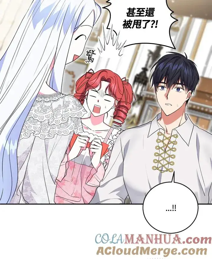 漫画《短命白莲花女主要罢工》第19话第16张图
