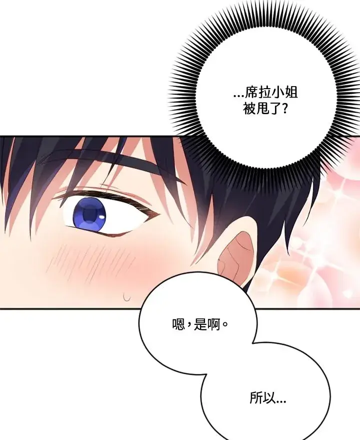 漫画《短命白莲花女主要罢工》第19话第17张图