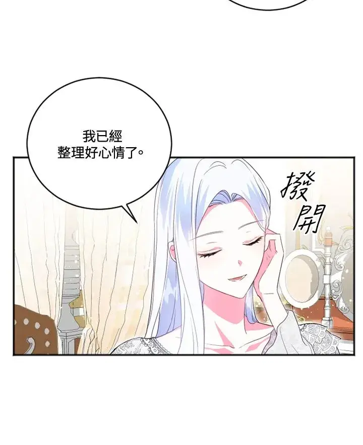 漫画《短命白莲花女主要罢工》第19话第18张图