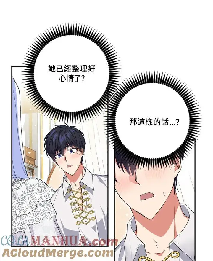 漫画《短命白莲花女主要罢工》第19话第19张图