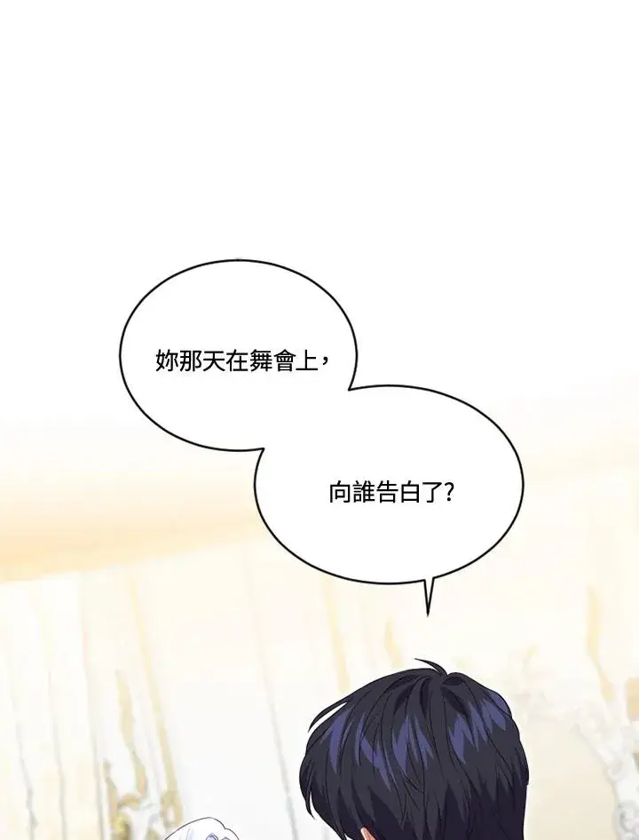 漫画《短命白莲花女主要罢工》第19话第2张图