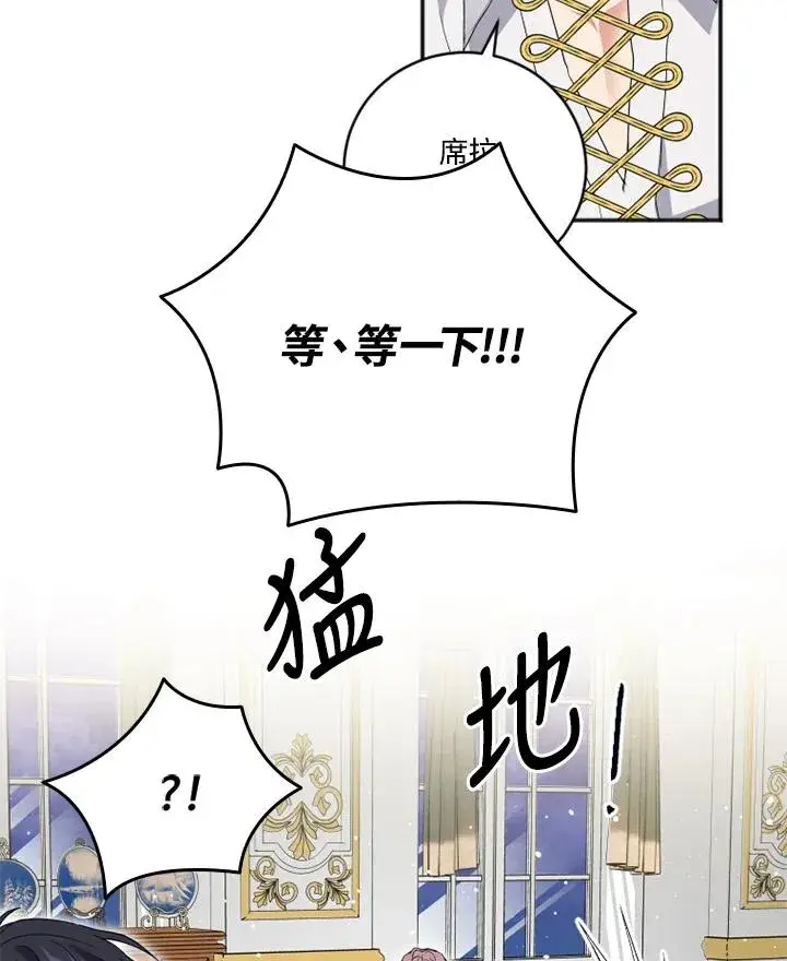漫画《短命白莲花女主要罢工》第19话第20张图