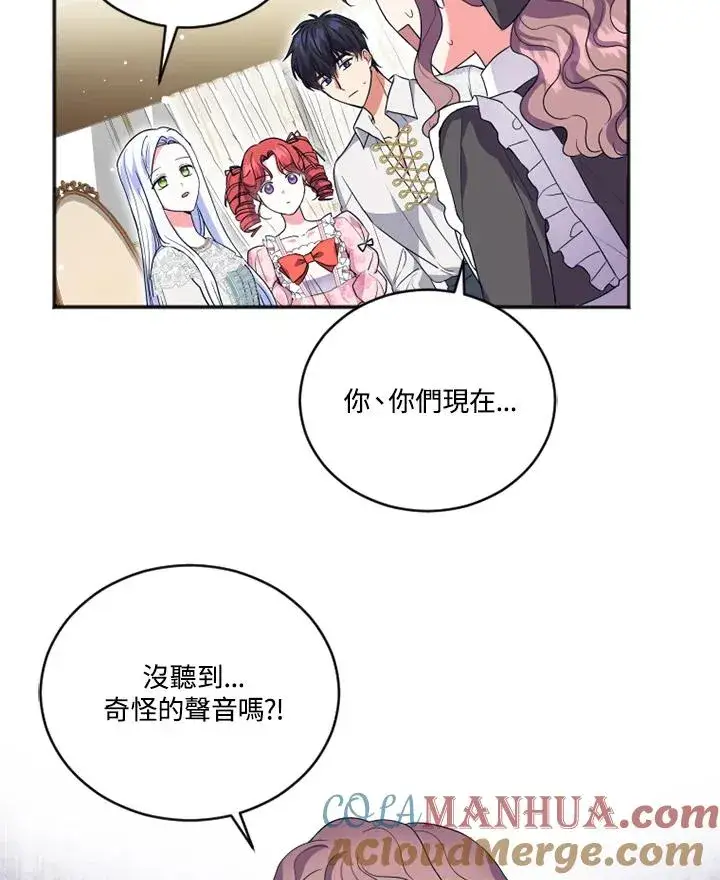 漫画《短命白莲花女主要罢工》第19话第22张图