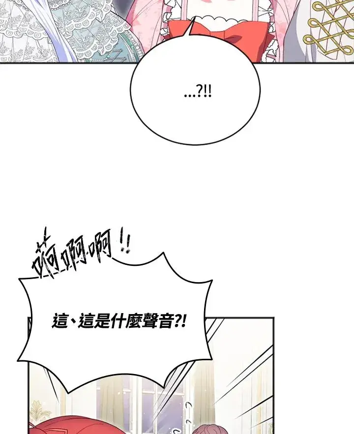 漫画《短命白莲花女主要罢工》第19话第27张图