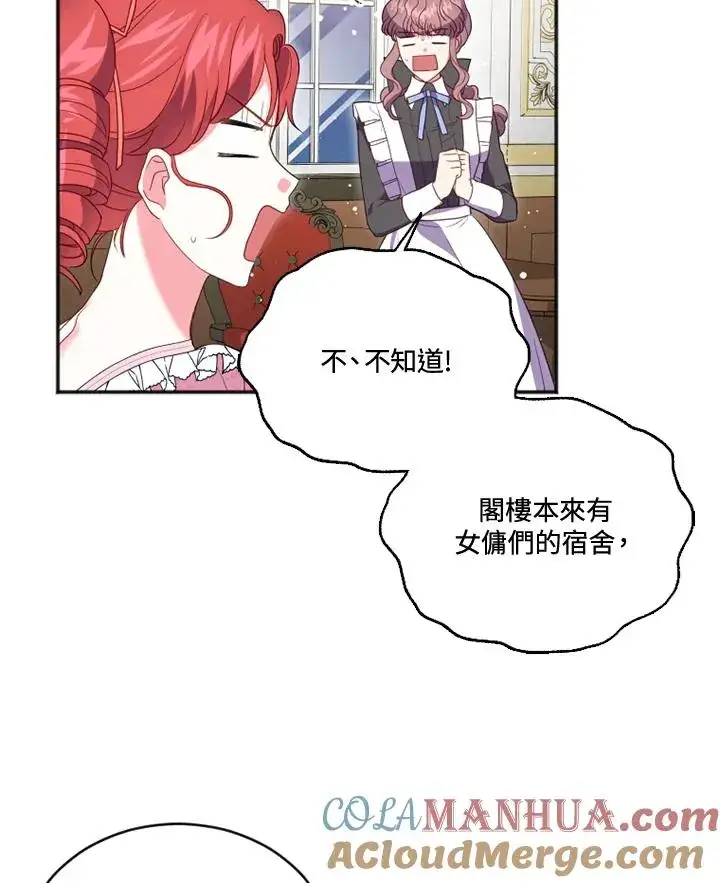 漫画《短命白莲花女主要罢工》第19话第28张图