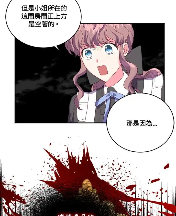 漫画《短命白莲花女主要罢工》第19话第29张图