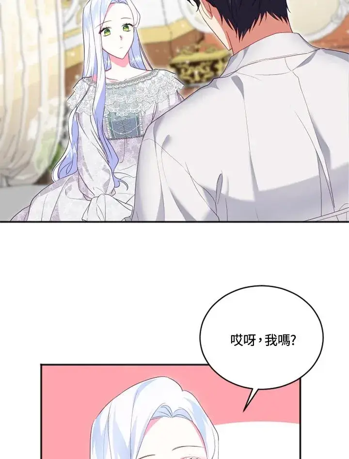 漫画《短命白莲花女主要罢工》第19话第3张图