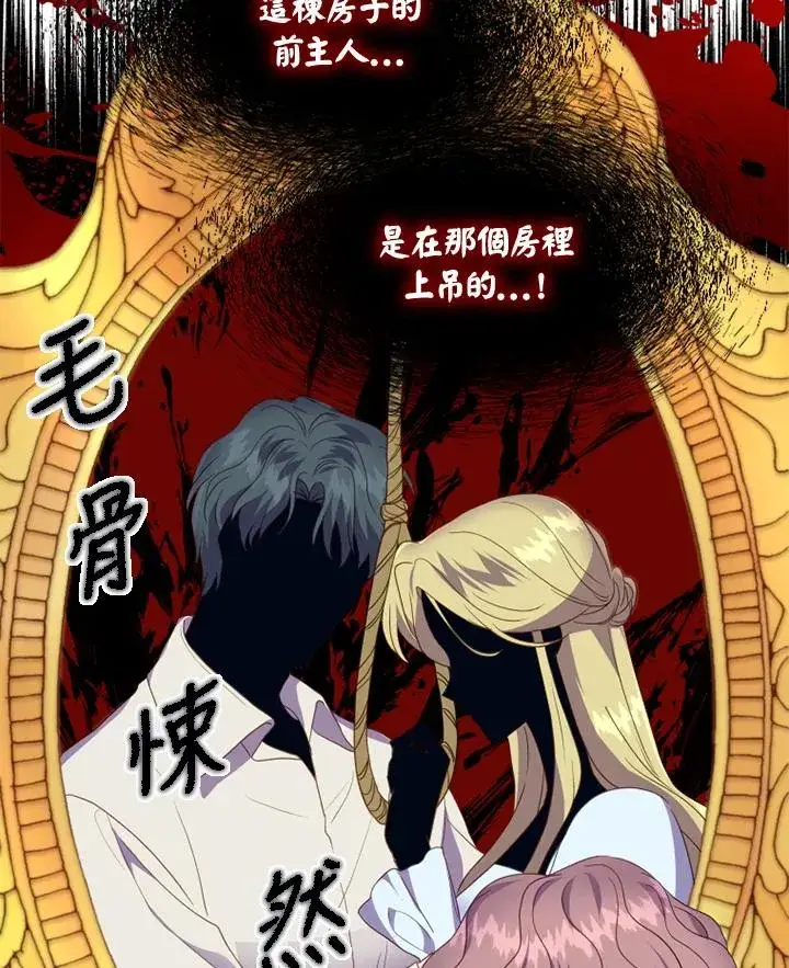 漫画《短命白莲花女主要罢工》第19话第30张图