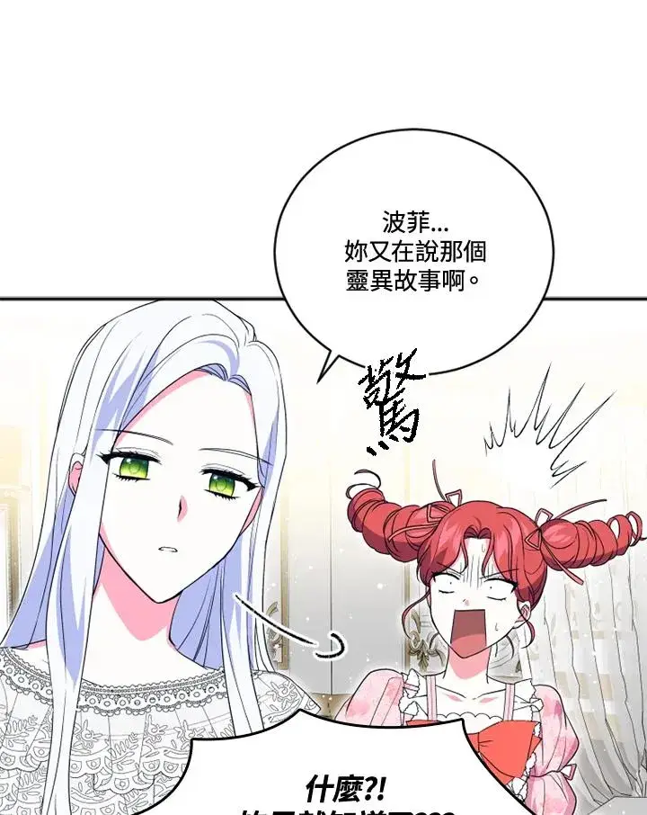 漫画《短命白莲花女主要罢工》第19话第33张图
