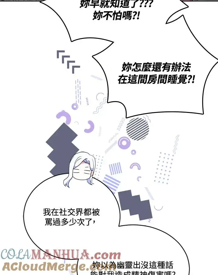 漫画《短命白莲花女主要罢工》第19话第34张图