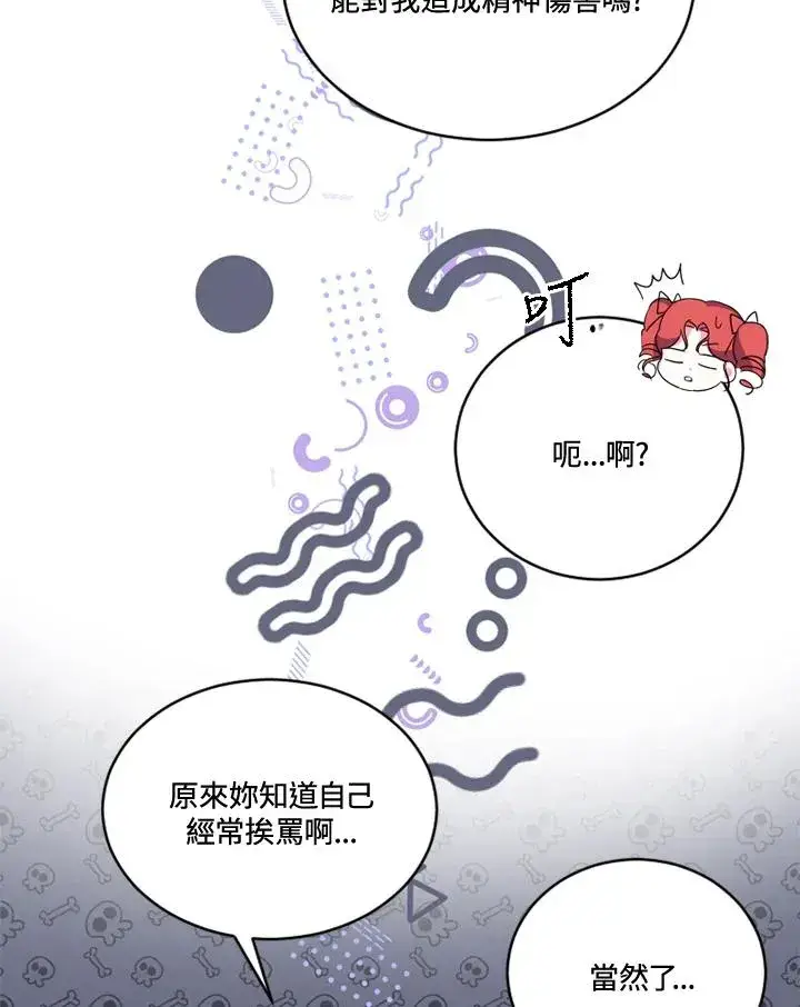 漫画《短命白莲花女主要罢工》第19话第35张图