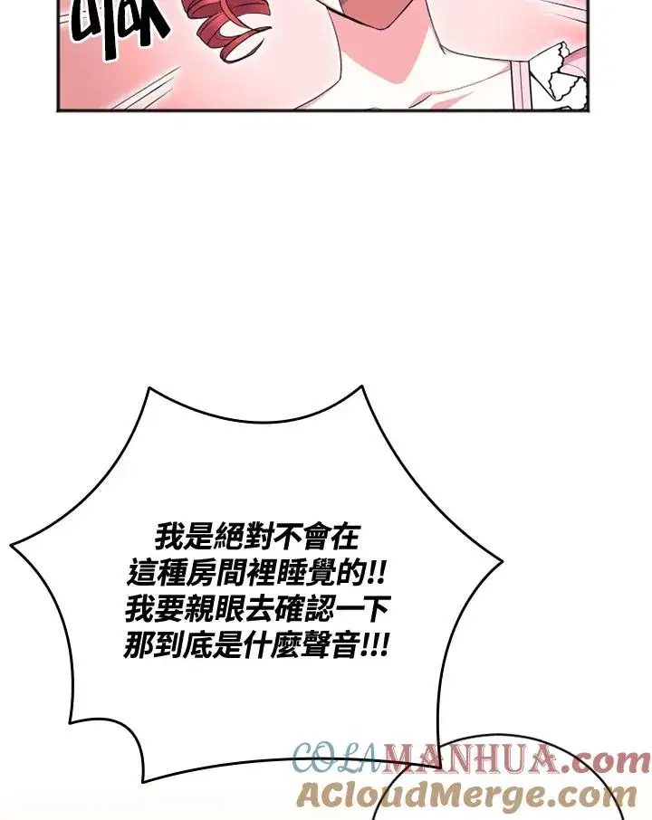 漫画《短命白莲花女主要罢工》第19话第37张图
