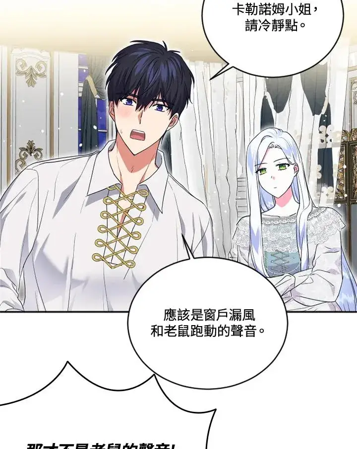 漫画《短命白莲花女主要罢工》第19话第38张图