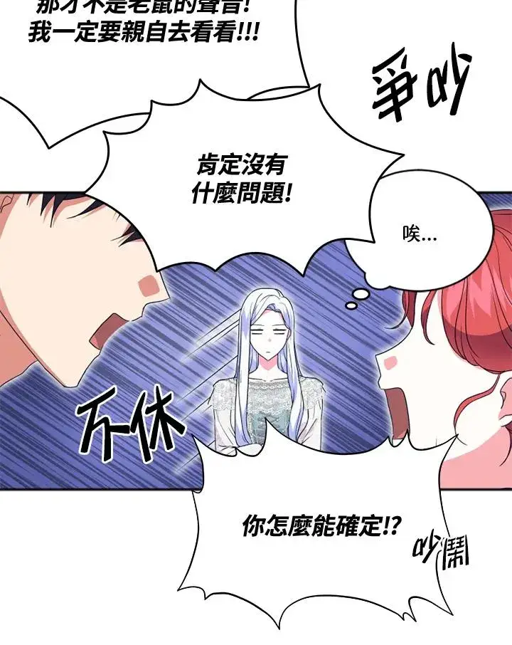 漫画《短命白莲花女主要罢工》第19话第39张图