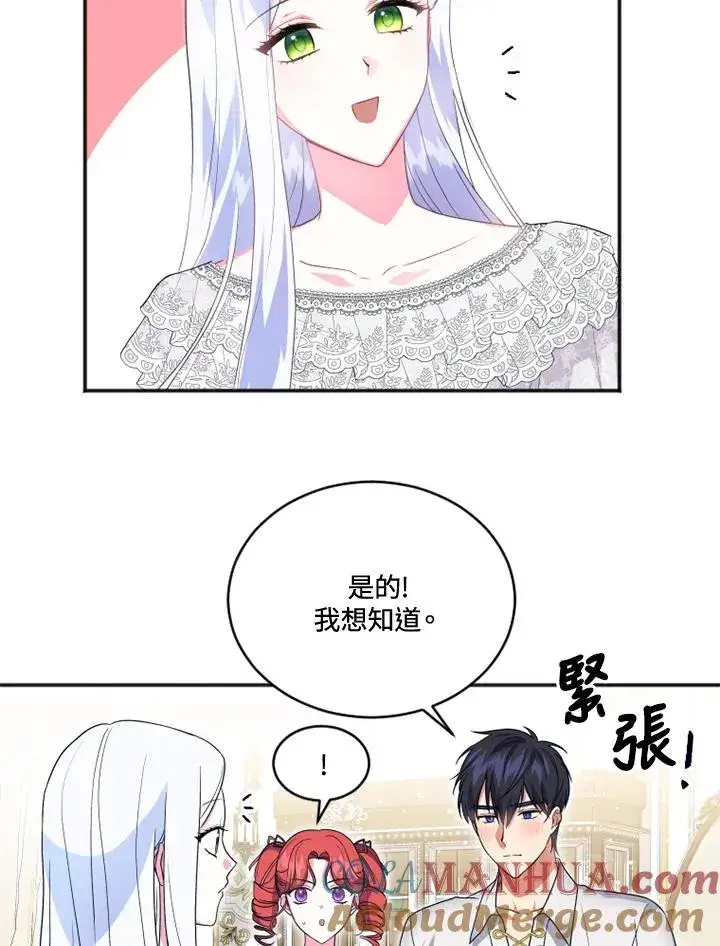 漫画《短命白莲花女主要罢工》第19话第4张图