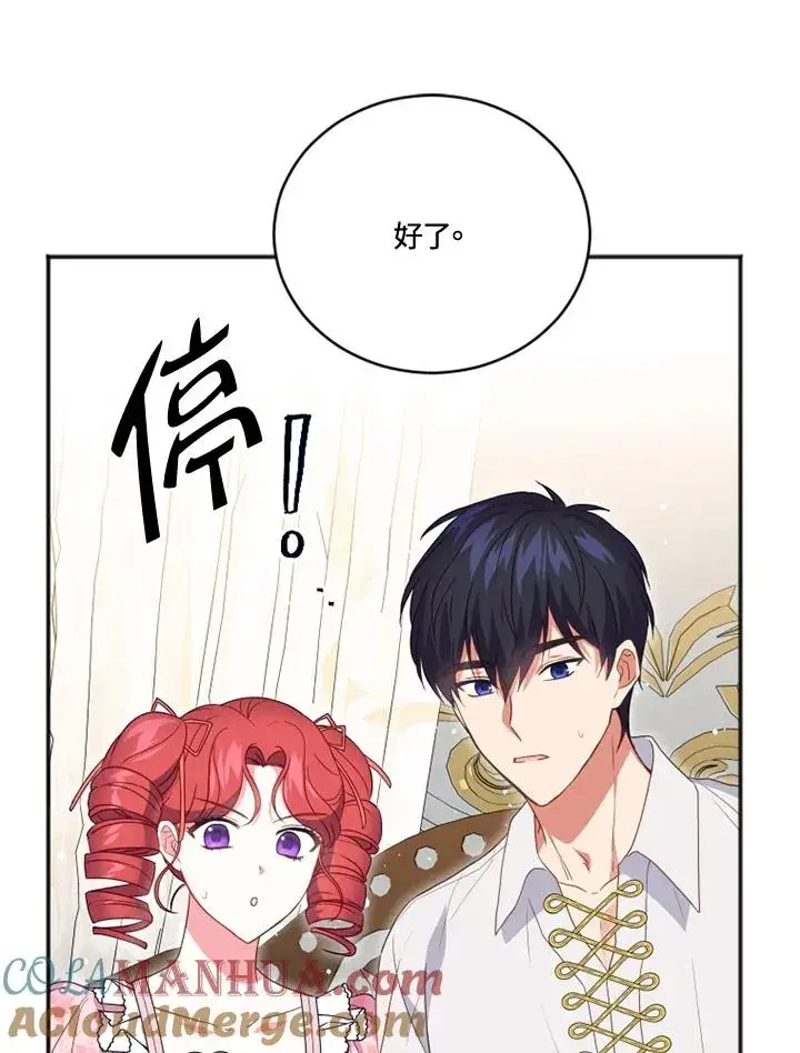 漫画《短命白莲花女主要罢工》第19话第40张图