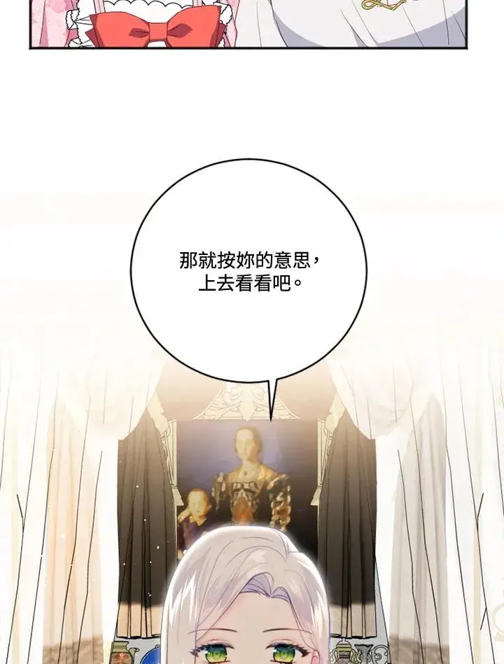 漫画《短命白莲花女主要罢工》第19话第41张图