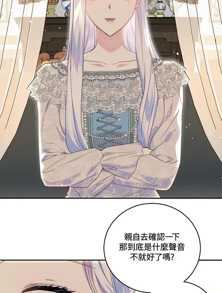 漫画《短命白莲花女主要罢工》第19话第42张图