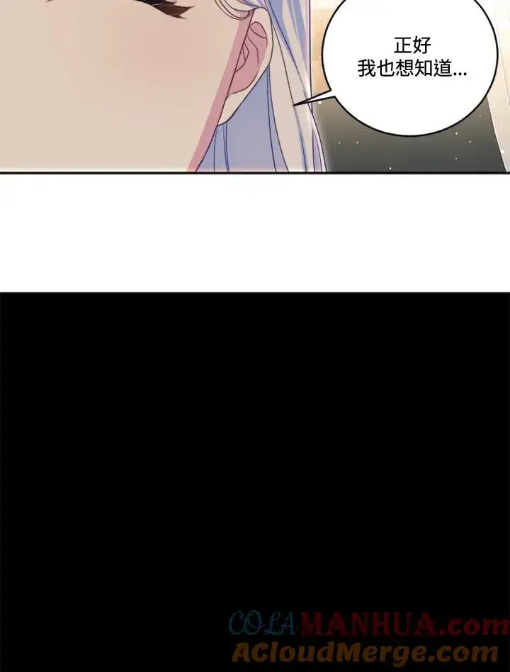 漫画《短命白莲花女主要罢工》第19话第43张图