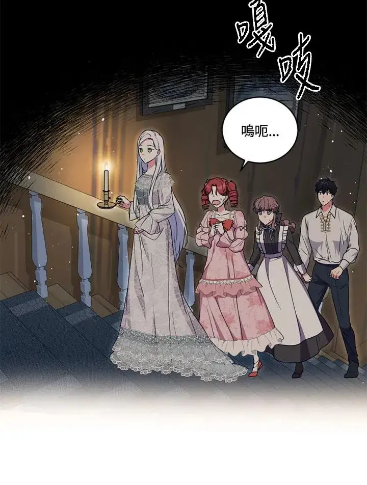 漫画《短命白莲花女主要罢工》第19话第45张图