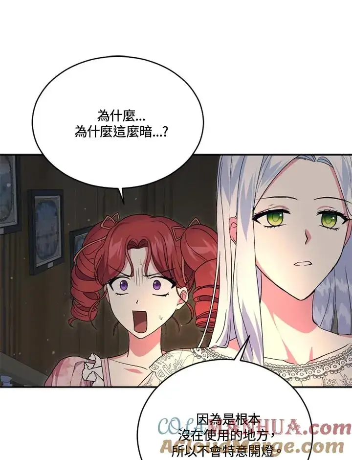漫画《短命白莲花女主要罢工》第19话第46张图