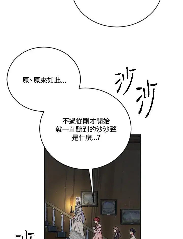 漫画《短命白莲花女主要罢工》第19话第47张图