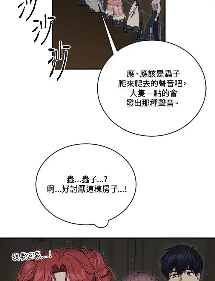 漫画《短命白莲花女主要罢工》第19话第48张图