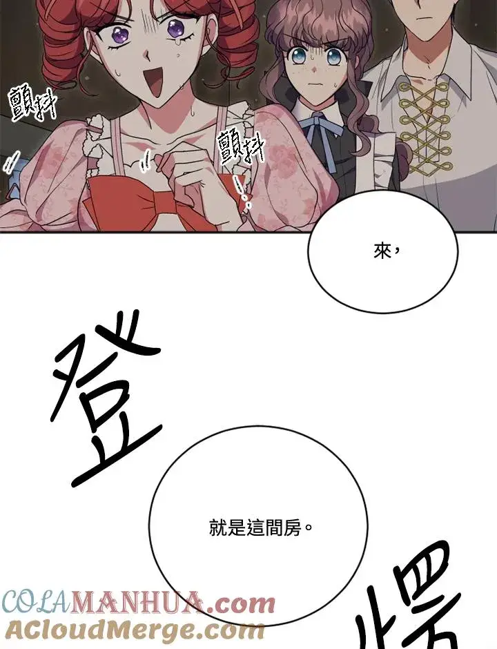 漫画《短命白莲花女主要罢工》第19话第49张图