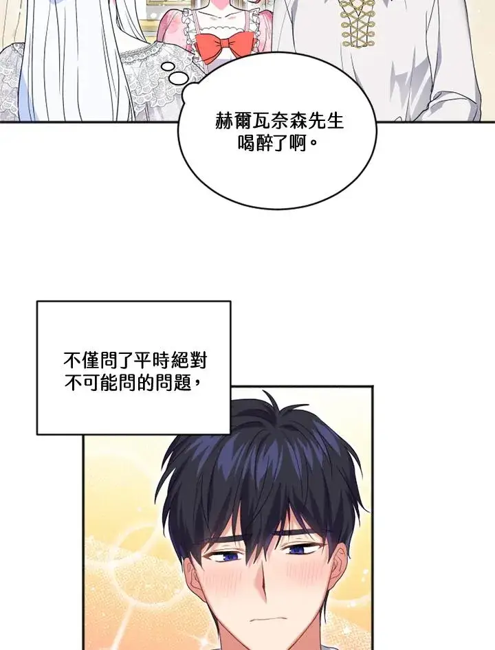 漫画《短命白莲花女主要罢工》第19话第5张图