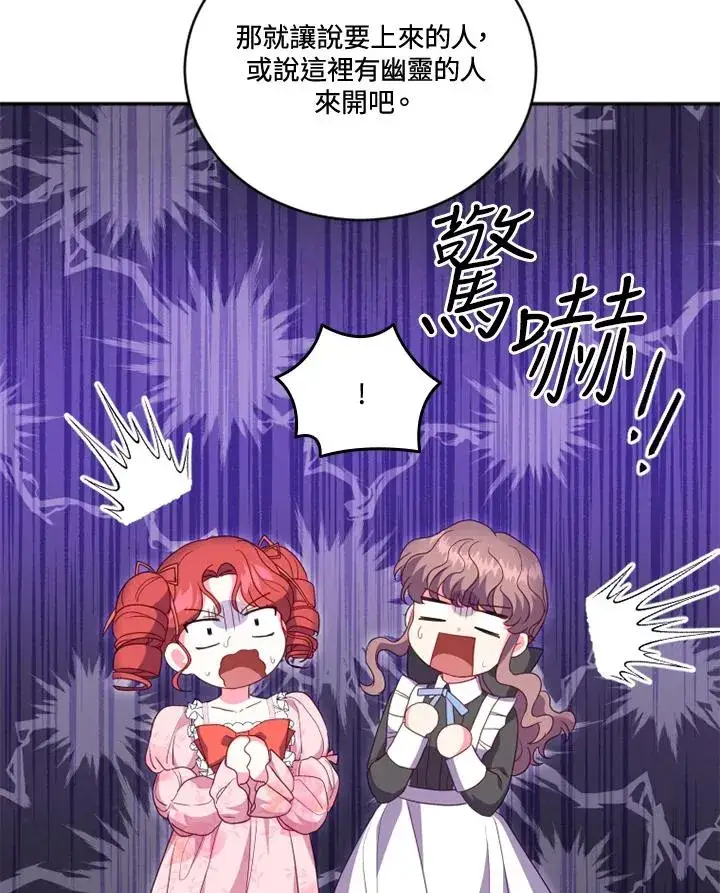 漫画《短命白莲花女主要罢工》第19话第53张图