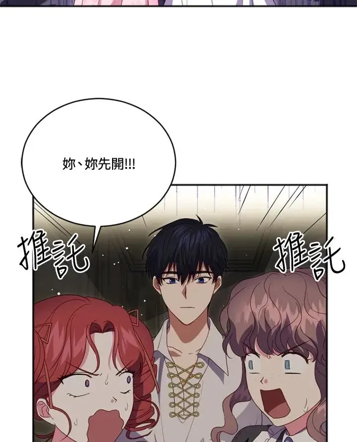 漫画《短命白莲花女主要罢工》第19话第54张图