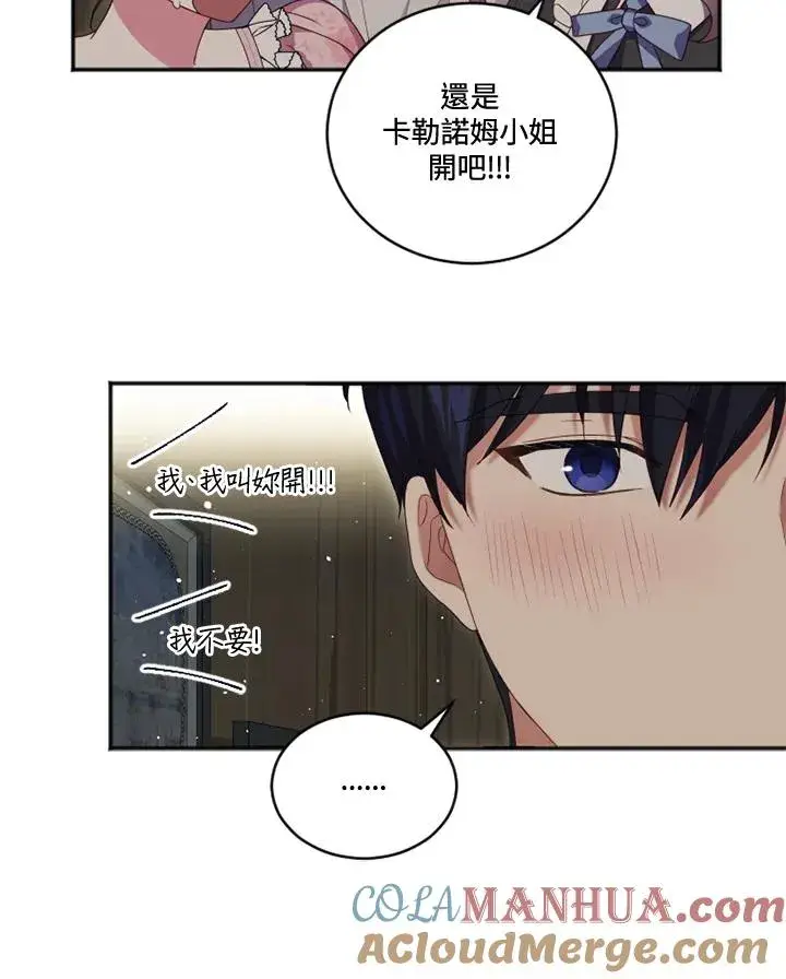 漫画《短命白莲花女主要罢工》第19话第55张图
