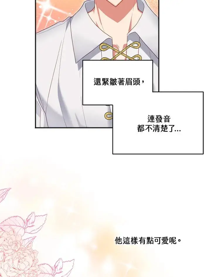 漫画《短命白莲花女主要罢工》第19话第6张图