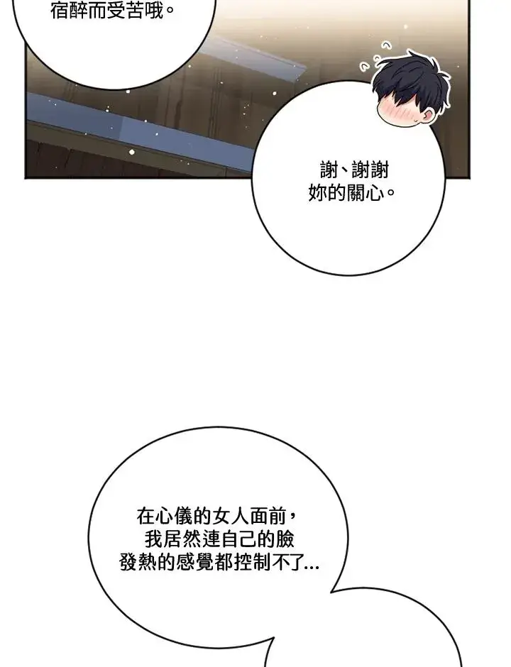 漫画《短命白莲花女主要罢工》第19话第60张图