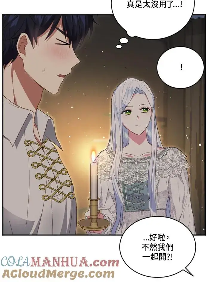 漫画《短命白莲花女主要罢工》第19话第61张图