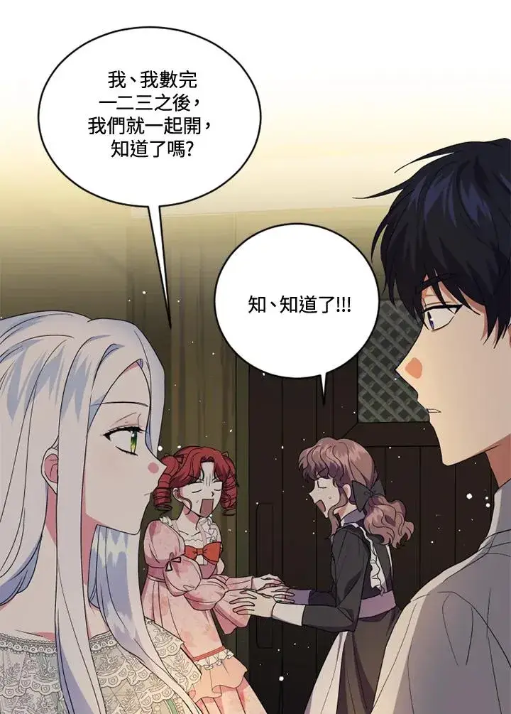 漫画《短命白莲花女主要罢工》第19话第62张图