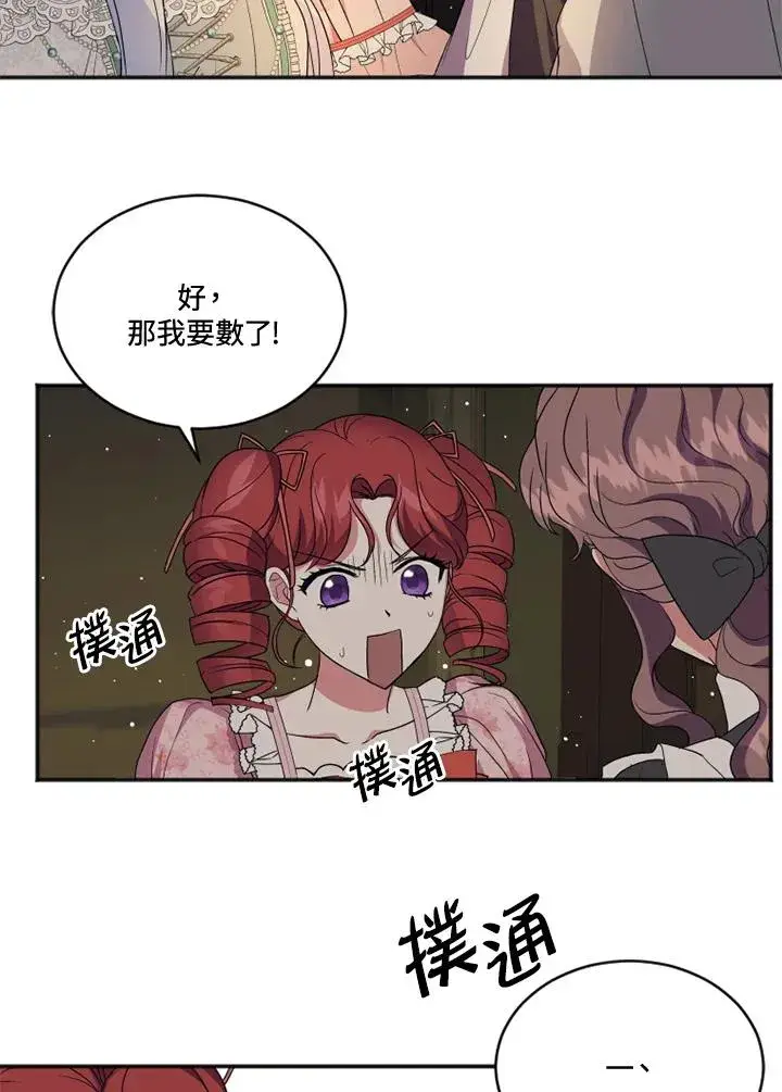 漫画《短命白莲花女主要罢工》第19话第63张图