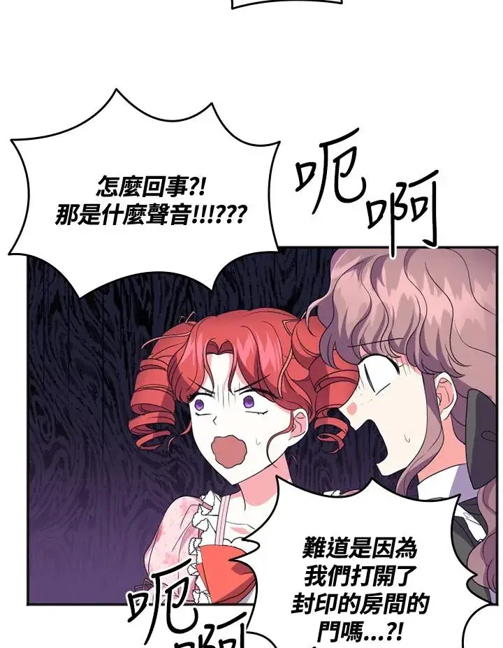 漫画《短命白莲花女主要罢工》第19话第71张图