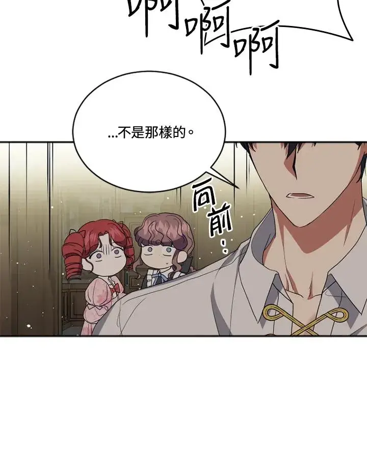 漫画《短命白莲花女主要罢工》第19话第72张图