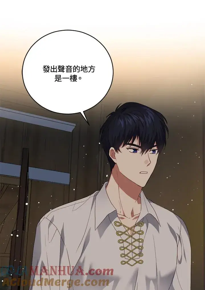 漫画《短命白莲花女主要罢工》第19话第73张图