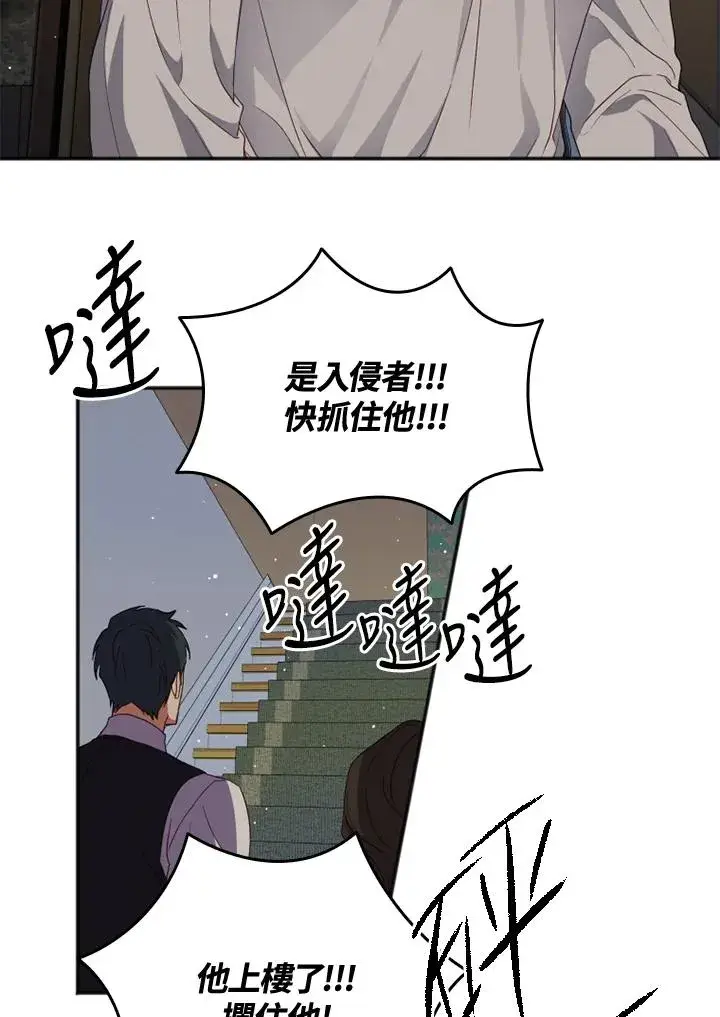 漫画《短命白莲花女主要罢工》第19话第74张图