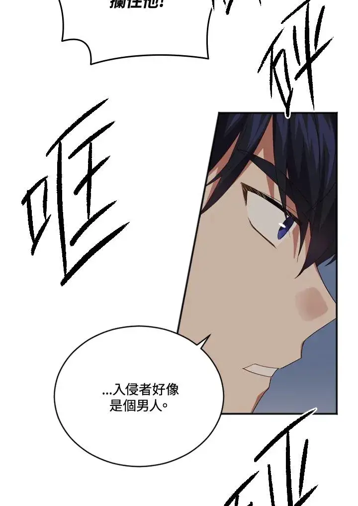 漫画《短命白莲花女主要罢工》第19话第75张图